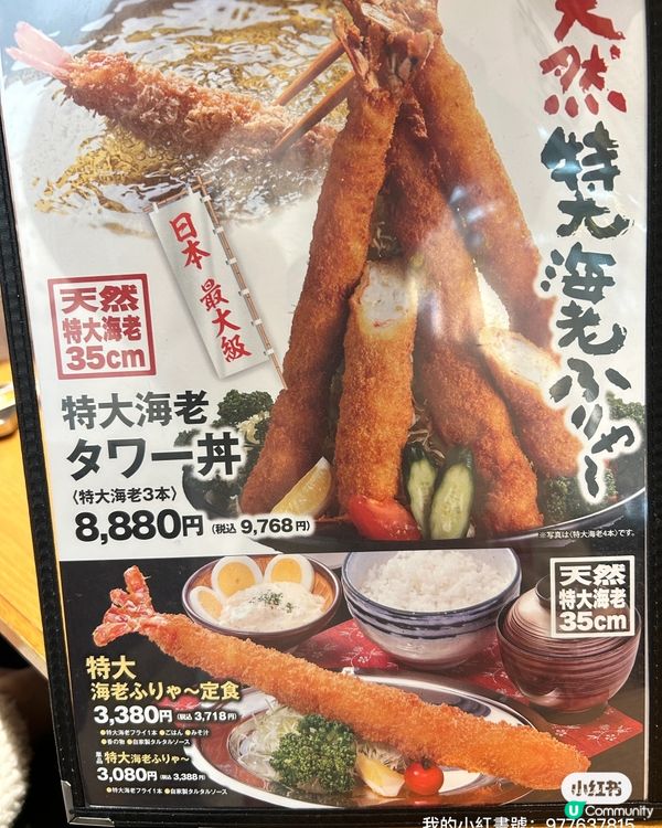 號稱日本第一最大炸蝦35公分大炸蝦