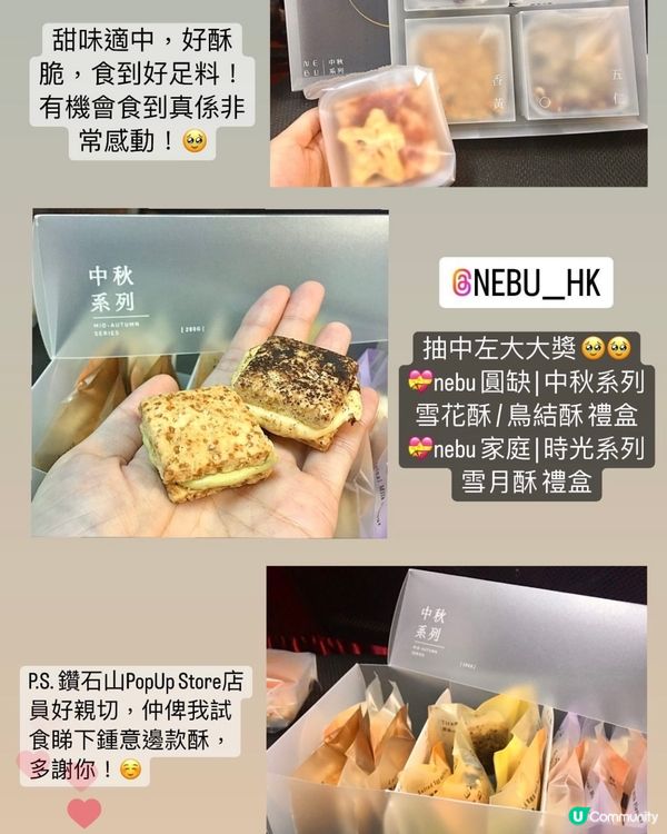 Nebu 雪花酥、鳥結酥