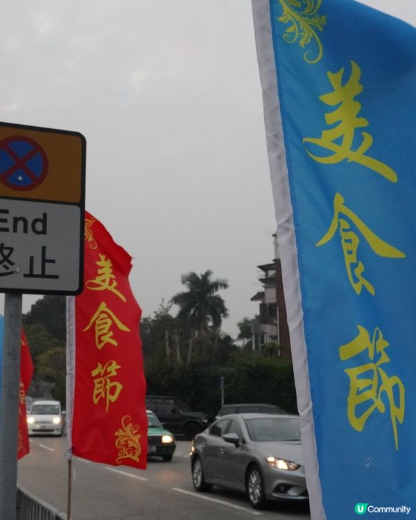 廈村鄉傳統美食嘉年華