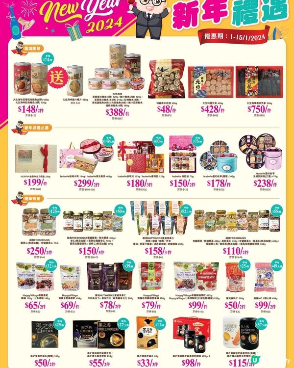 1月份精選優惠 