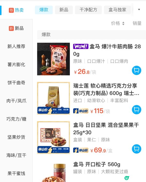 🛒深圳兩大超市精選盒馬&山姆今日優惠（02/01/2024）