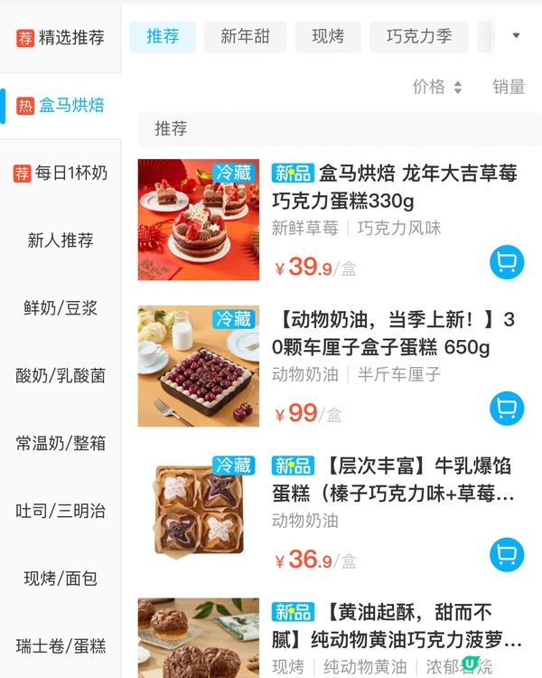 🛒深圳兩大超市精選盒馬&山姆今日優惠（02/01/2024）