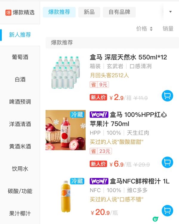 🛒深圳兩大超市精選盒馬&山姆今日優惠（02/01/2024）