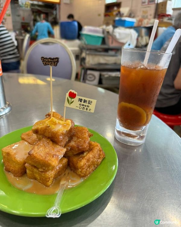 必食西多士-鴨脷洲陳新記