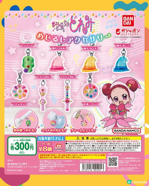 今期扭蛋新品😍😍😍（7/1-13/7）