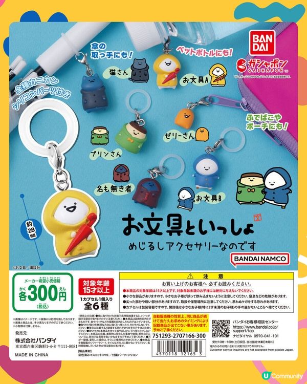 今期扭蛋新品😍😍😍（7/1-13/7）