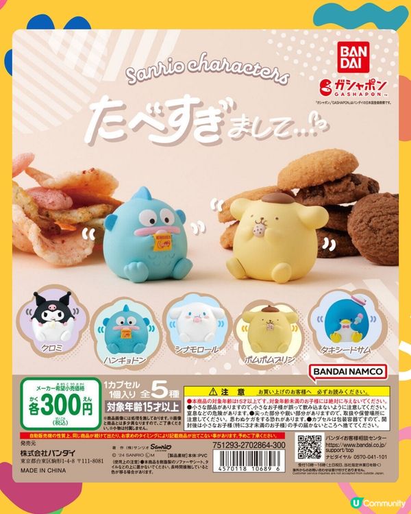 今期扭蛋新品😍😍😍（7/1-13/7）