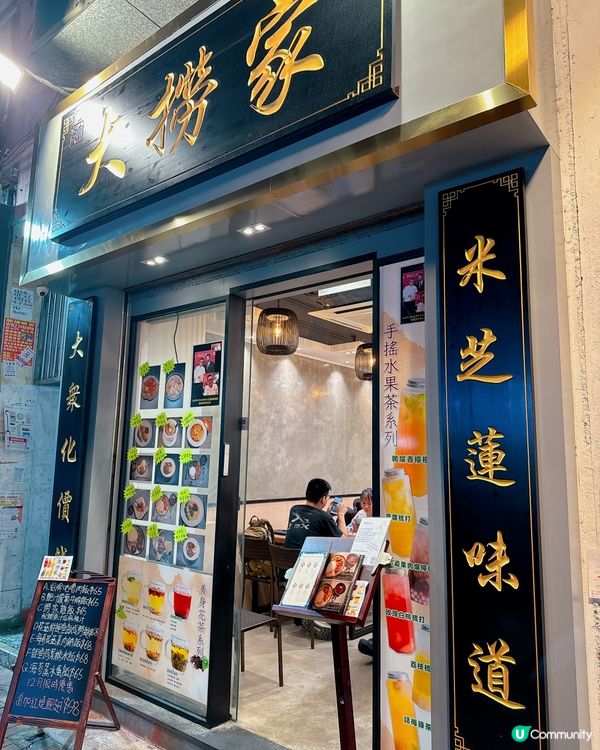 主打平民版鮑參翅肚既「大撈家」