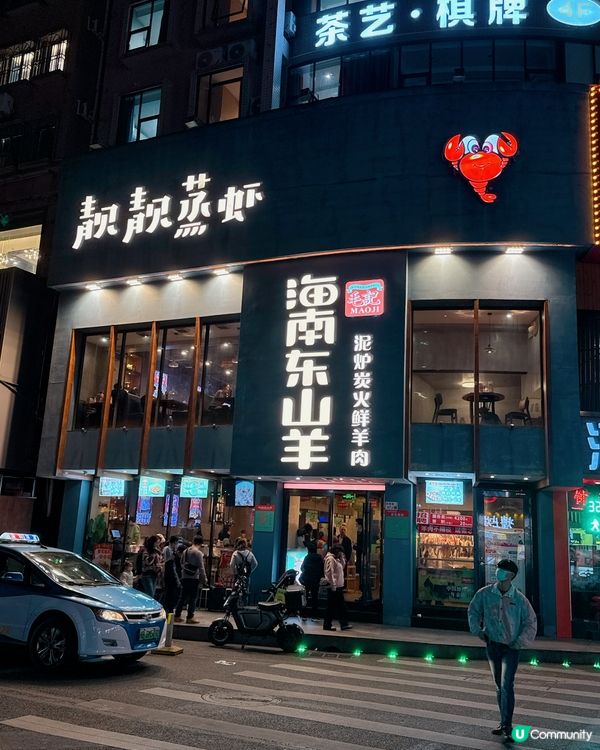 「毛記海南東山羊x靚靚」，主打新鮮不隔夜即切羊肉😻