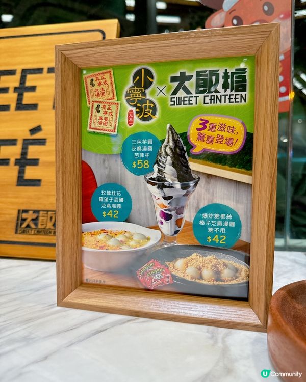 大飯糖✖️ 小寧波湯圓🔥