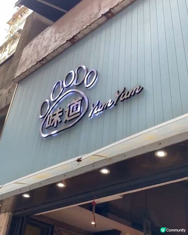 上環美味多國菜🤤