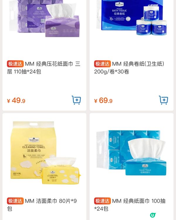 🛒深圳兩大超市精選盒馬&山姆今日優惠（04/1/2024）