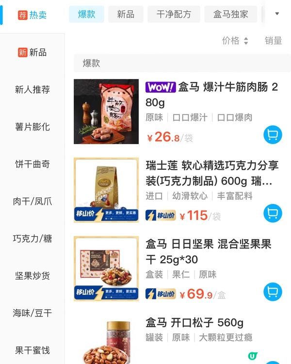 🛒深圳兩大超市精選盒馬&山姆今日優惠（04/1/2024）