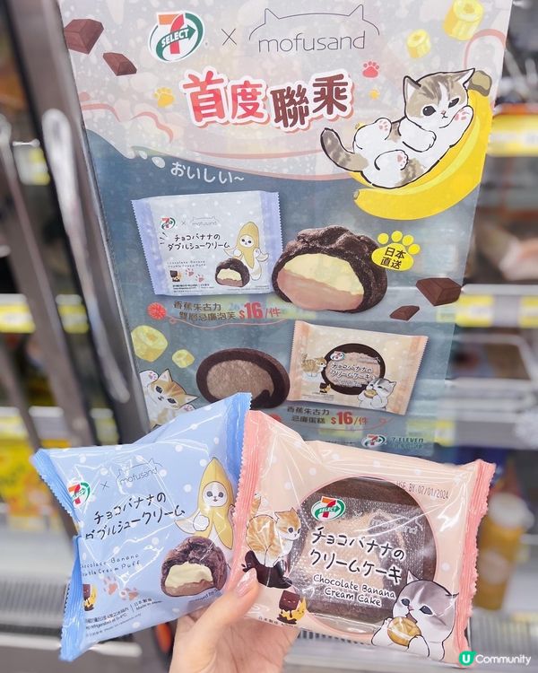 📣招喚mofusand fans🤩mofusand貓貓甜品