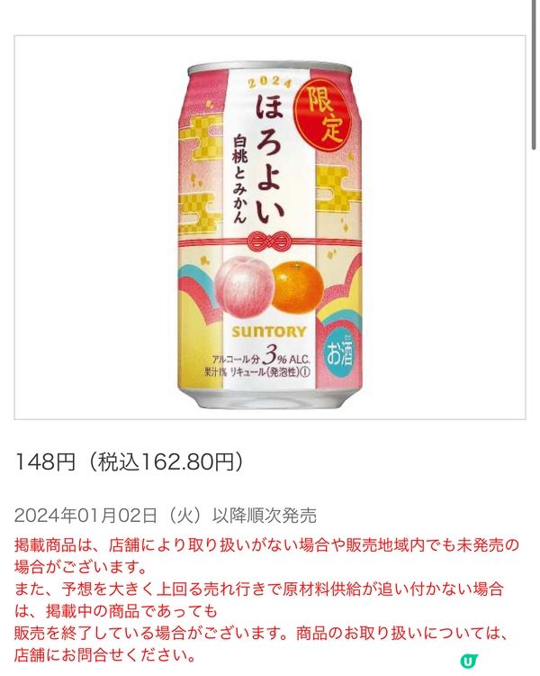 日本便利店今期新品推介! （04/01/2024）