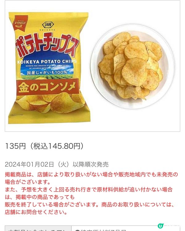 日本便利店今期新品推介! （04/01/2024）