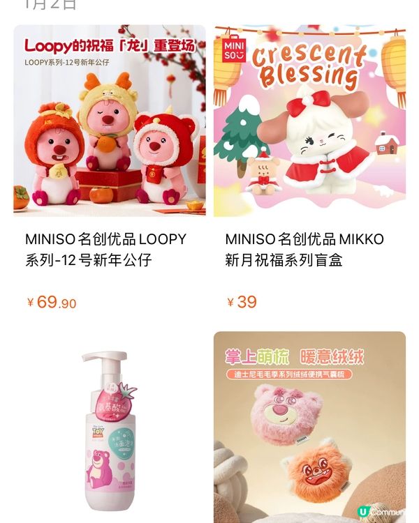 ‼️Miniso名創優品1月新品聯乘合集🏠