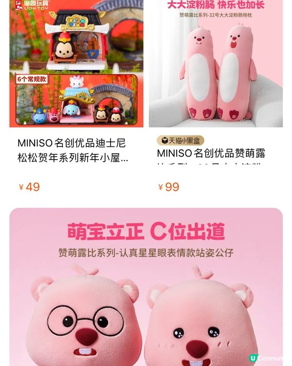 ‼️Miniso名創優品1月新品聯乘合集🏠