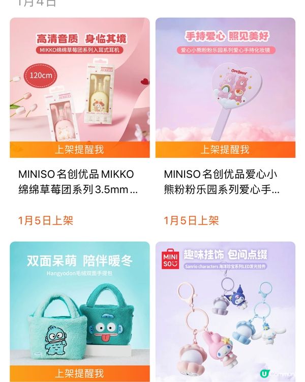 ‼️Miniso名創優品1月新品聯乘合集🏠