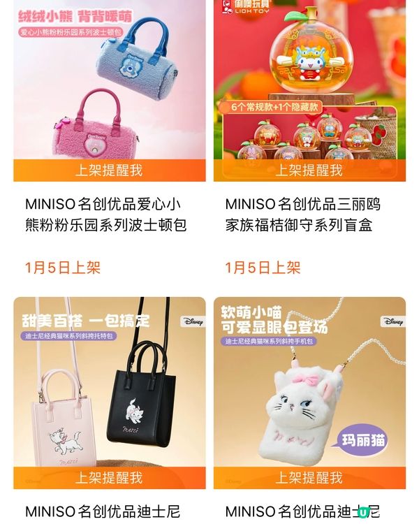 ‼️Miniso名創優品1月新品聯乘合集🏠