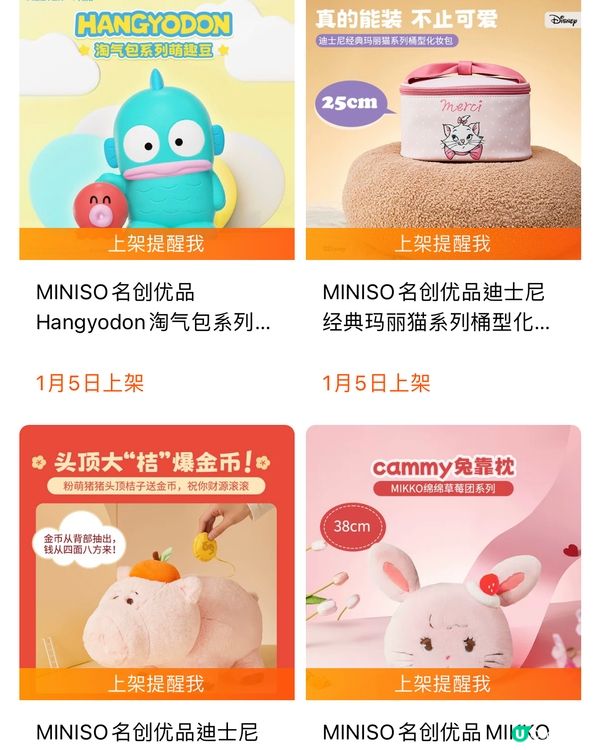 ‼️Miniso名創優品1月新品聯乘合集🏠