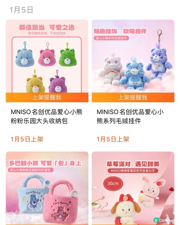 ‼️Miniso名創優品1月新品聯乘合集🏠