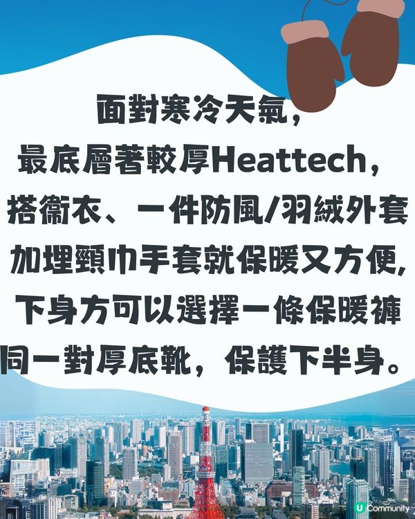 日本1月天氣一覽🗻（附穿搭建議🧥）