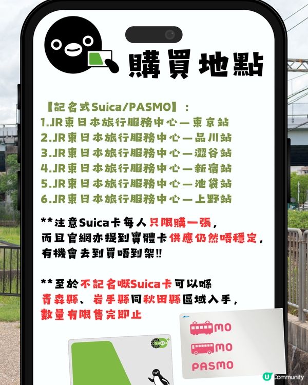 Suica卡復售！💚撳入嚟了解三大問題😝