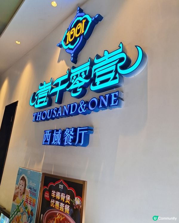 珠海幾好食又有新疆舞表演的餐廳