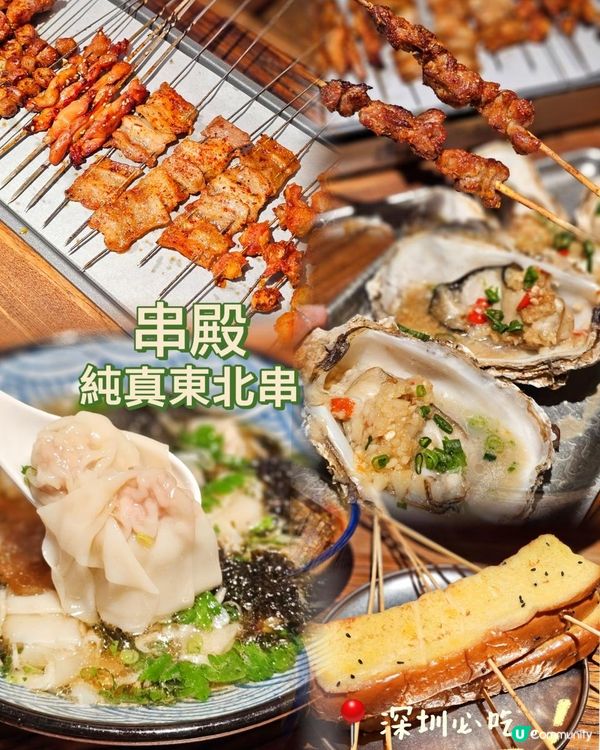 📍 深圳必吃！串殿人氣串燒 🔥