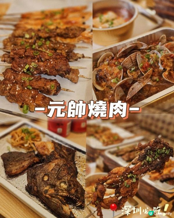 📍 深圳必吃！皇室假期燒烤店 🔥