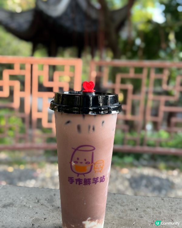 自家製芋泥茶飲芋圓甜品專門店