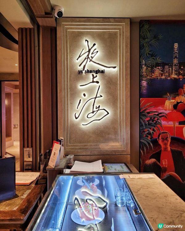 上海韓風 @ 夜上海 ( 尖沙咀維港文化匯K11 Musea )