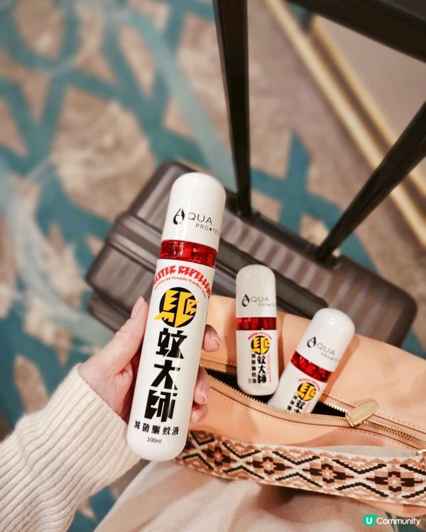 床蝨橫行，想去旅行去得安心梗係要帶埋「驅蚊大師」啦！只要用驅...