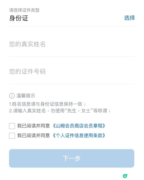 簡單教你做山姆超市會員！