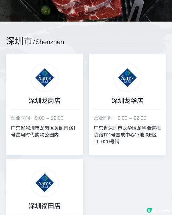 簡單教你做山姆超市會員！