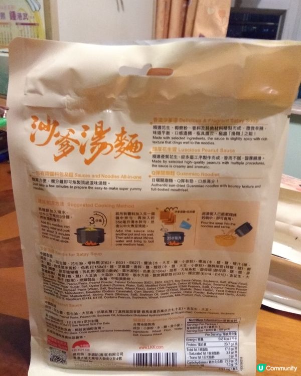 李錦記沙爹湯麵156克（1人份量）