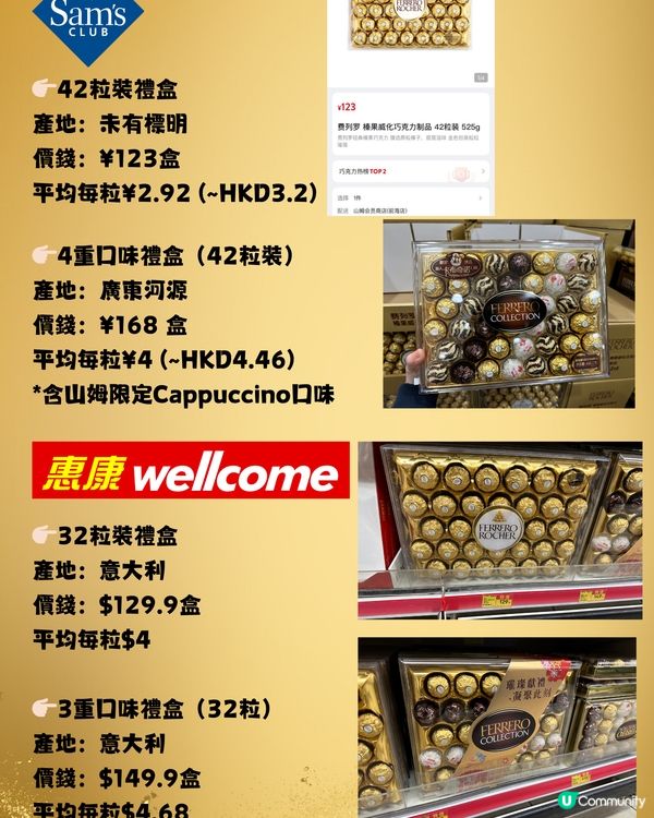 又到新年！金莎邊到買最抵？❤️🔥