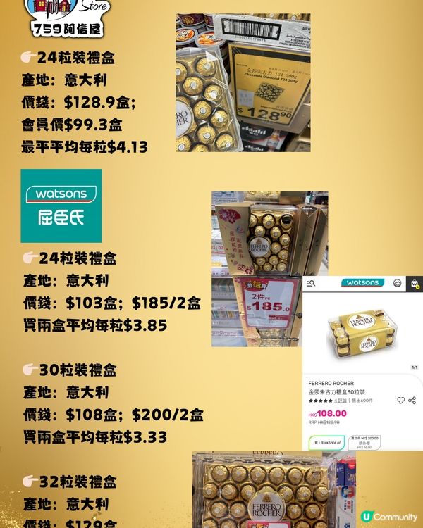 又到新年！金莎邊到買最抵？❤️🔥