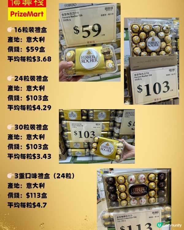 又到新年！金莎邊到買最抵？❤️🔥