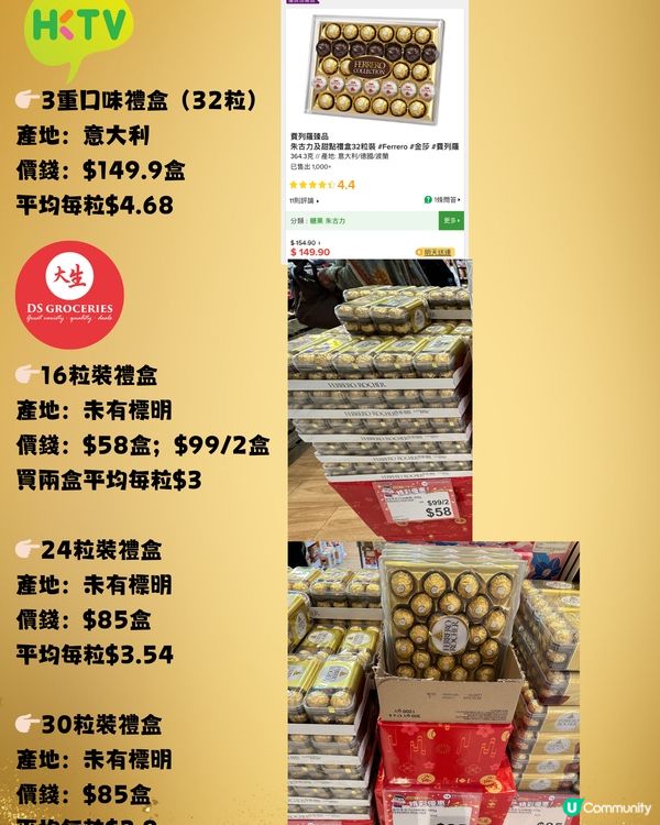 又到新年！金莎邊到買最抵？❤️🔥