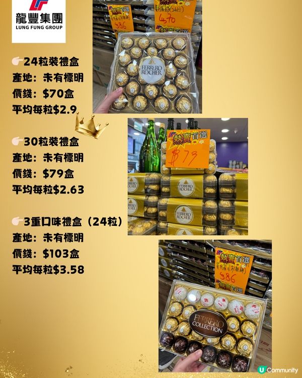 又到新年！金莎邊到買最抵？❤️🔥