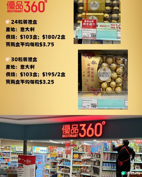 又到新年！金莎邊到買最抵？❤️🔥