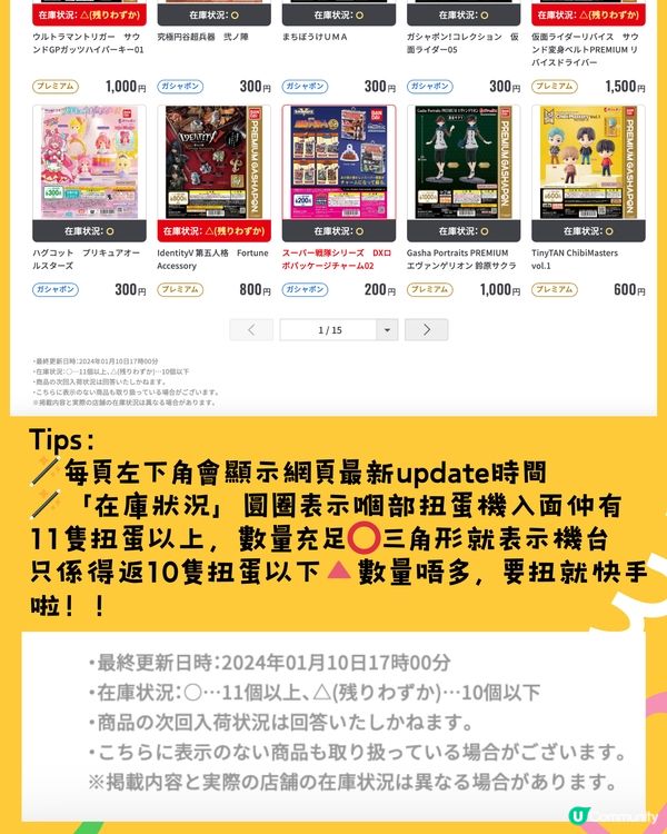 扭蛋攻略！教你利用官網扭到最盡～😝