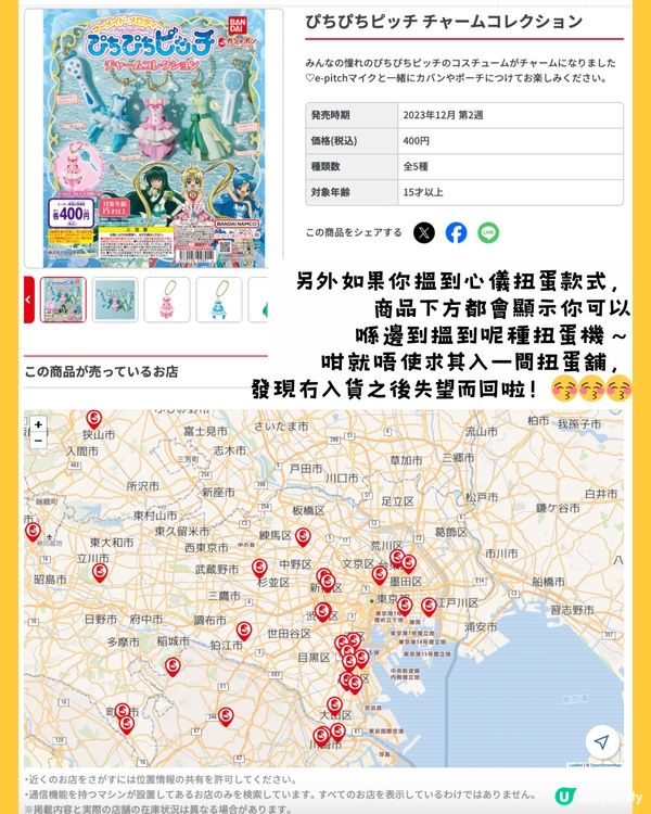 扭蛋攻略！教你利用官網扭到最盡～😝