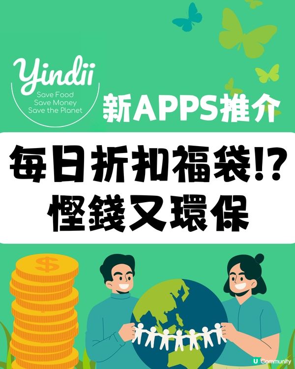 Yindii Apps 推每日折扣福袋🤩雙贏慳錢又環保💰🌎