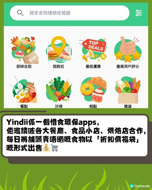 Yindii Apps 推每日折扣福袋🤩雙贏慳錢又環保💰🌎