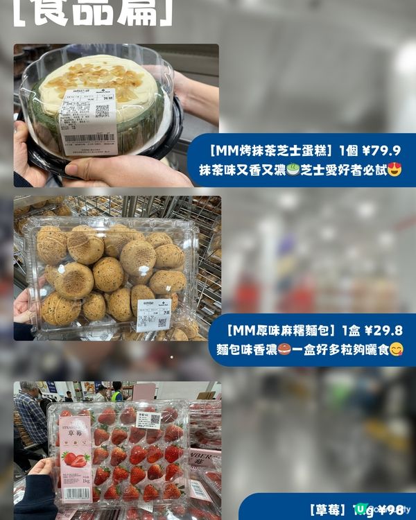 免運到港消息‼️山姆超市39大必買產品🛒建議收藏💙