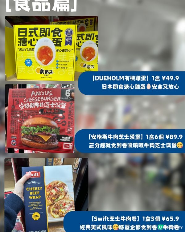 免運到港消息‼️山姆超市39大必買產品🛒建議收藏💙