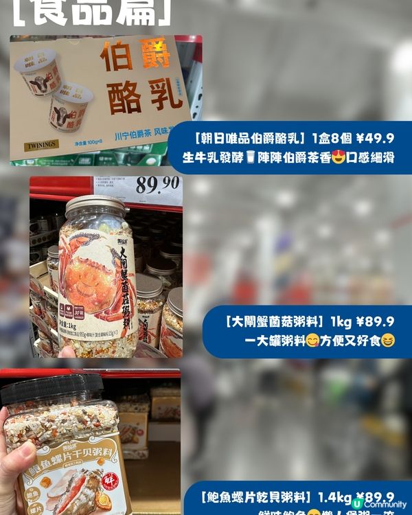 免運到港消息‼️山姆超市39大必買產品🛒建議收藏💙